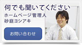 管理人お問い合わせ